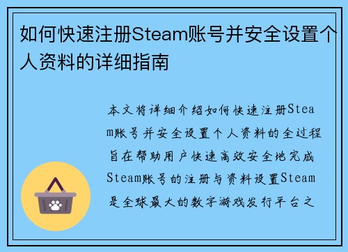 如何快速注册Steam账号并安全设置个人资料的详细指南 如何快速注册Steam账号并安全设置个人资料的详细指南